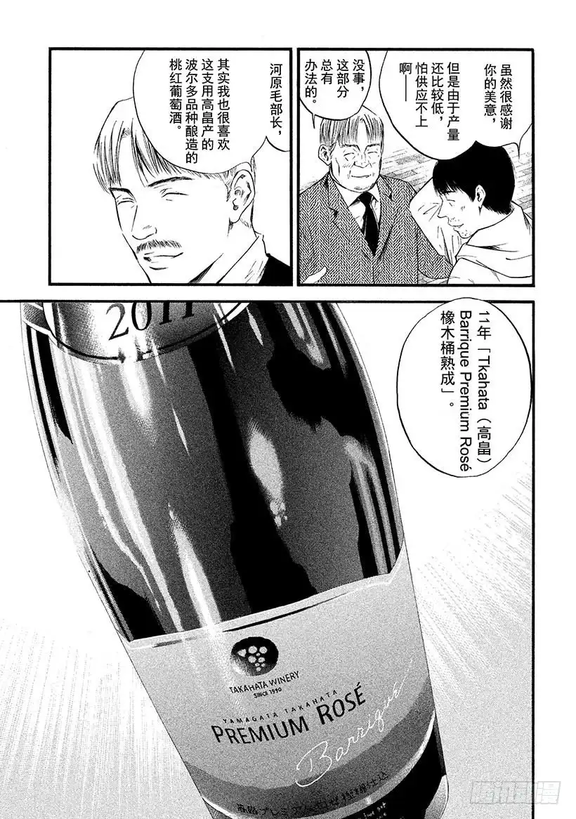 《神之雫（神之水滴）》#385 满天星辉，终成正果 第17页