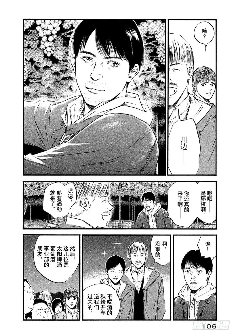 《神之雫（神之水滴）》#385 满天星辉，终成正果 第2页
