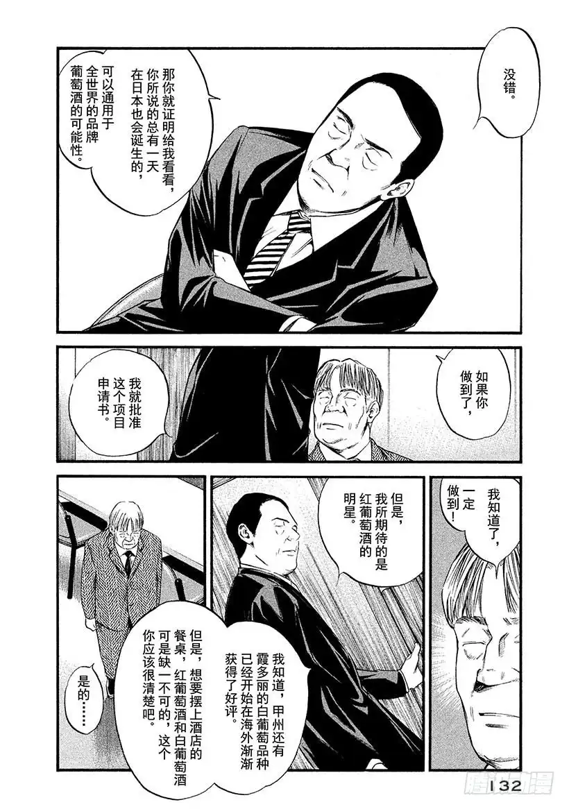 《神之雫（神之水滴）》#386 洁白的土地，孕育出这 第8页