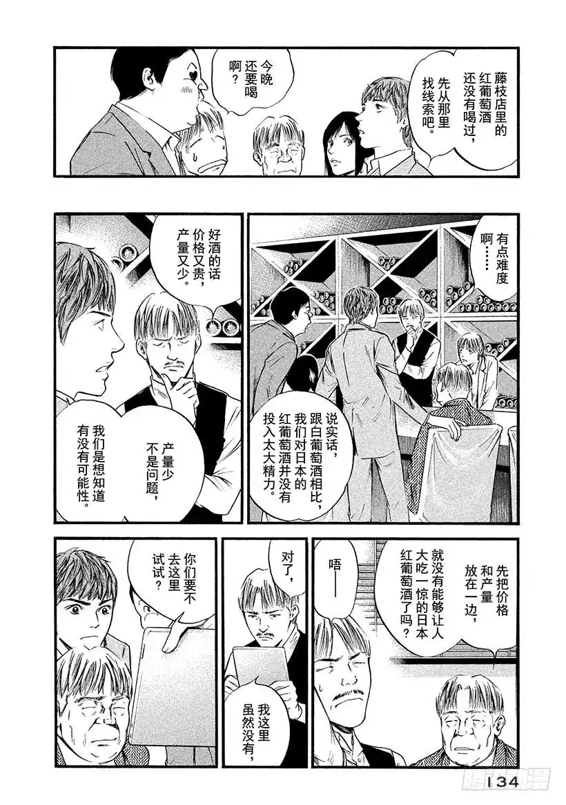 《神之雫（神之水滴）》#386 洁白的土地，孕育出这 第10页