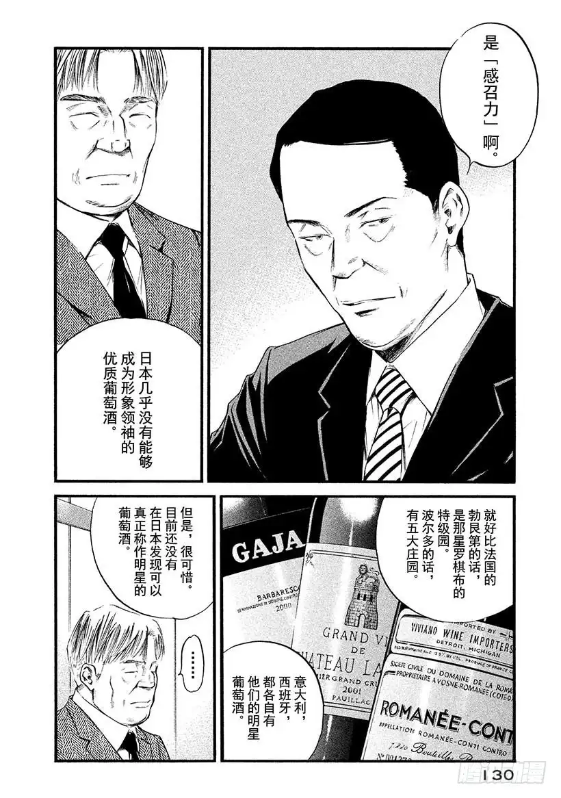 《神之雫（神之水滴）》#386 洁白的土地，孕育出这 第6页