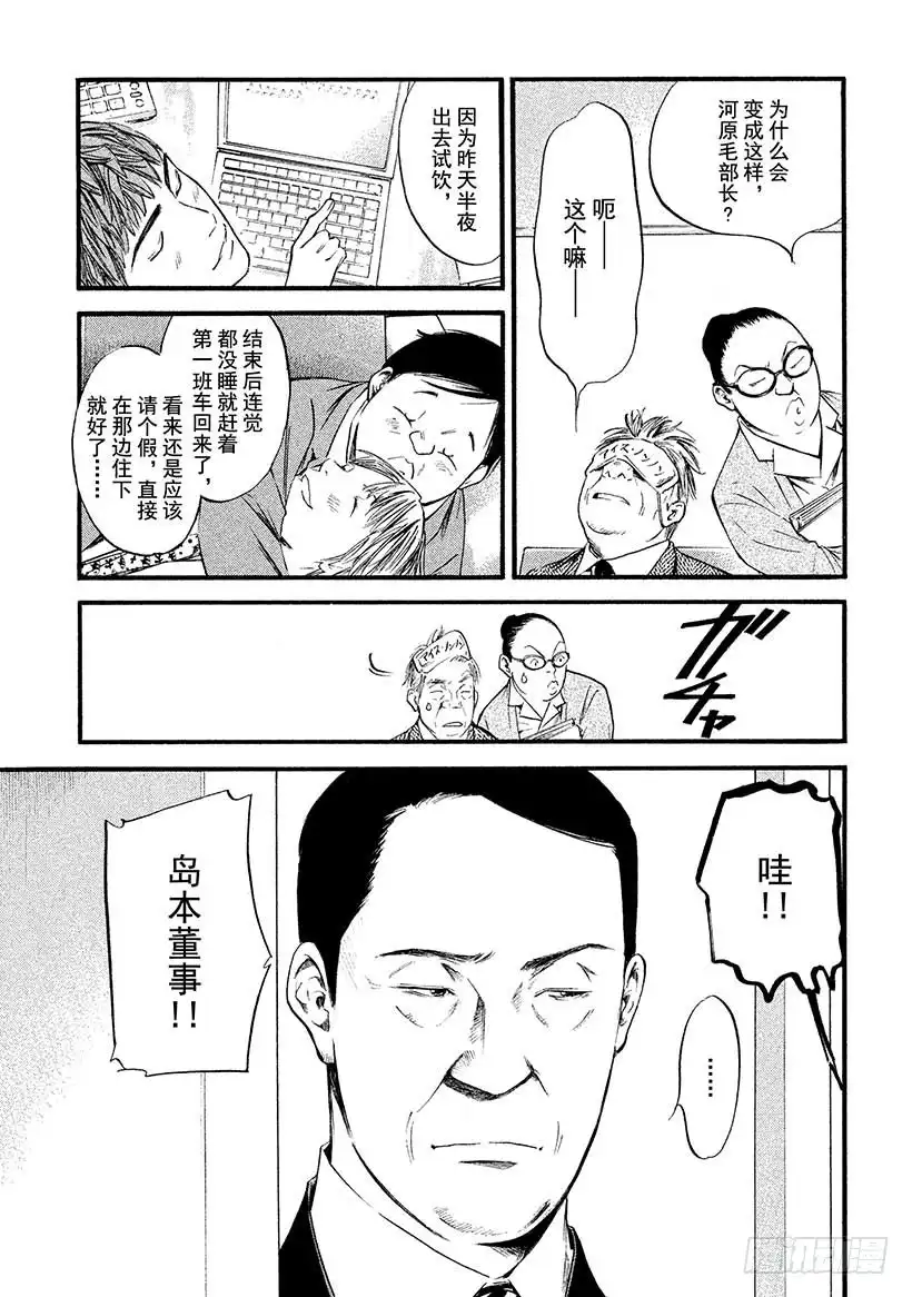 《神之雫（神之水滴）》#386 洁白的土地，孕育出这 第3页