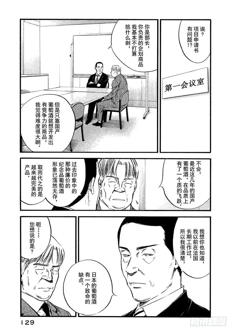 《神之雫（神之水滴）》#386 洁白的土地，孕育出这 第5页