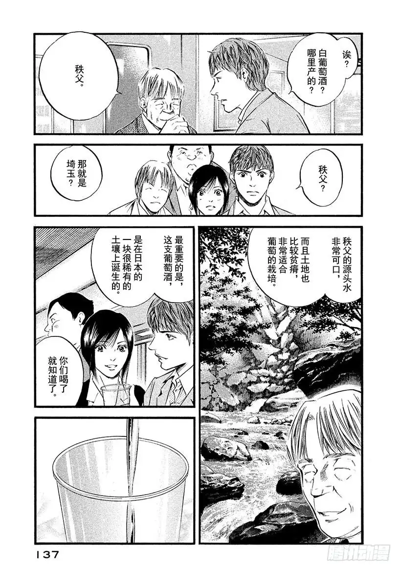 《神之雫（神之水滴）》#386 洁白的土地，孕育出这 第13页