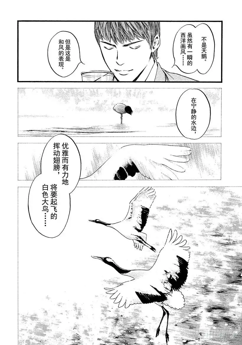 《神之雫（神之水滴）》#386 洁白的土地，孕育出这 第16页