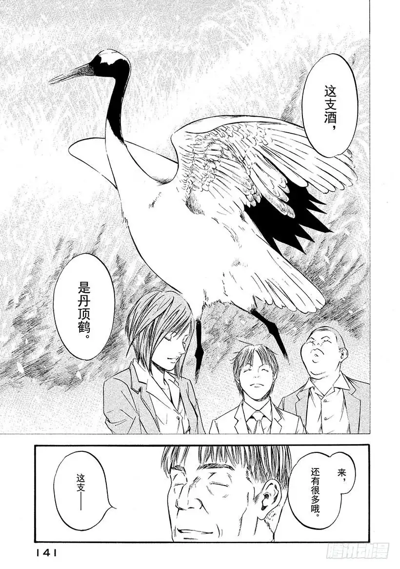 《神之雫（神之水滴）》#386 洁白的土地，孕育出这 第17页
