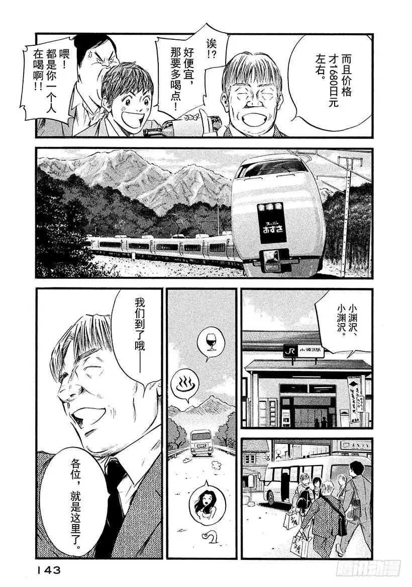 《神之雫（神之水滴）》#386 洁白的土地，孕育出这 第19页