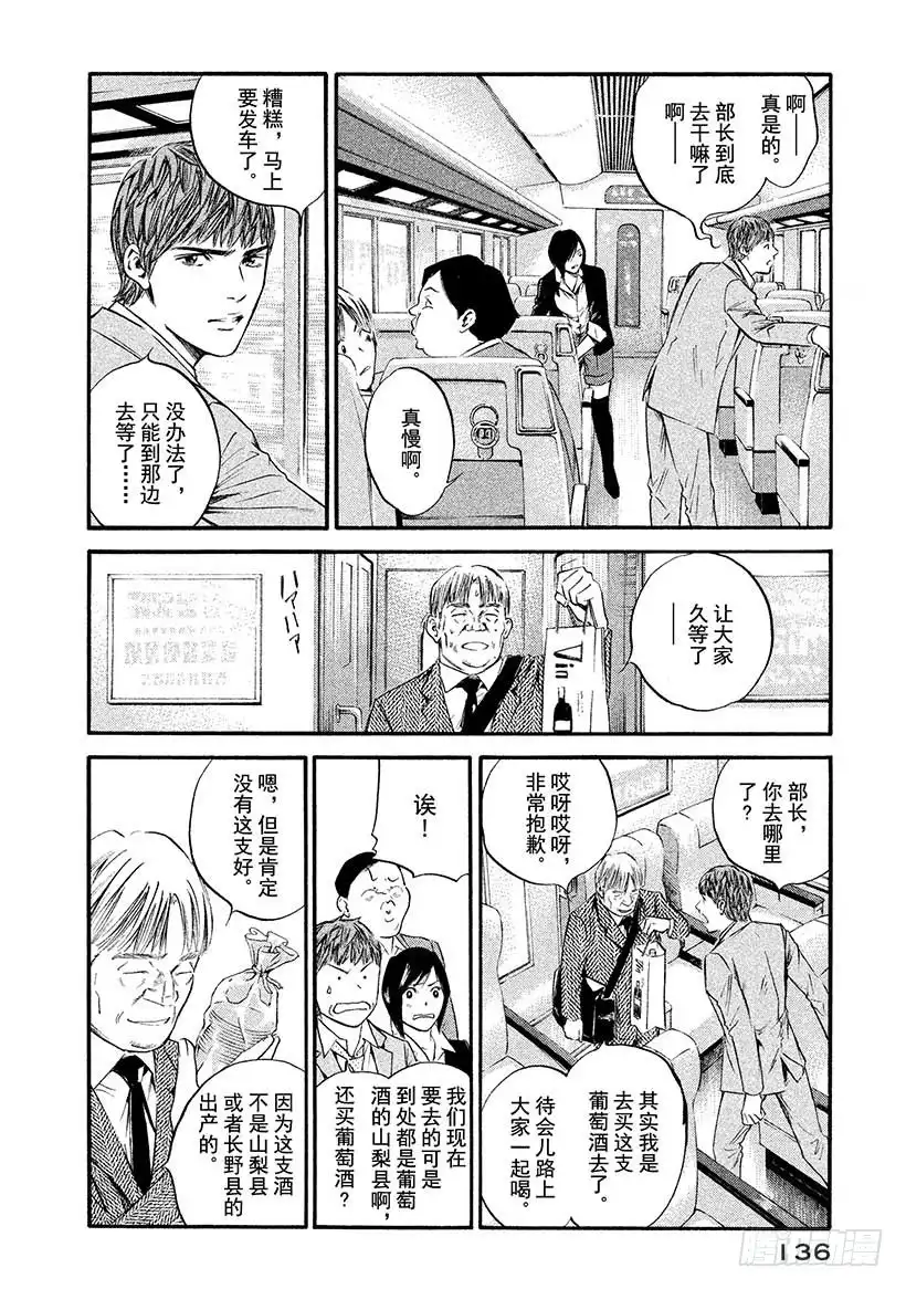 《神之雫（神之水滴）》#386 洁白的土地，孕育出这 第12页