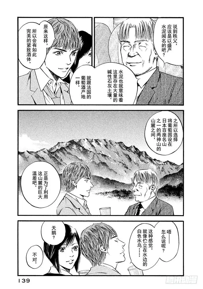 《神之雫（神之水滴）》#386 洁白的土地，孕育出这 第15页