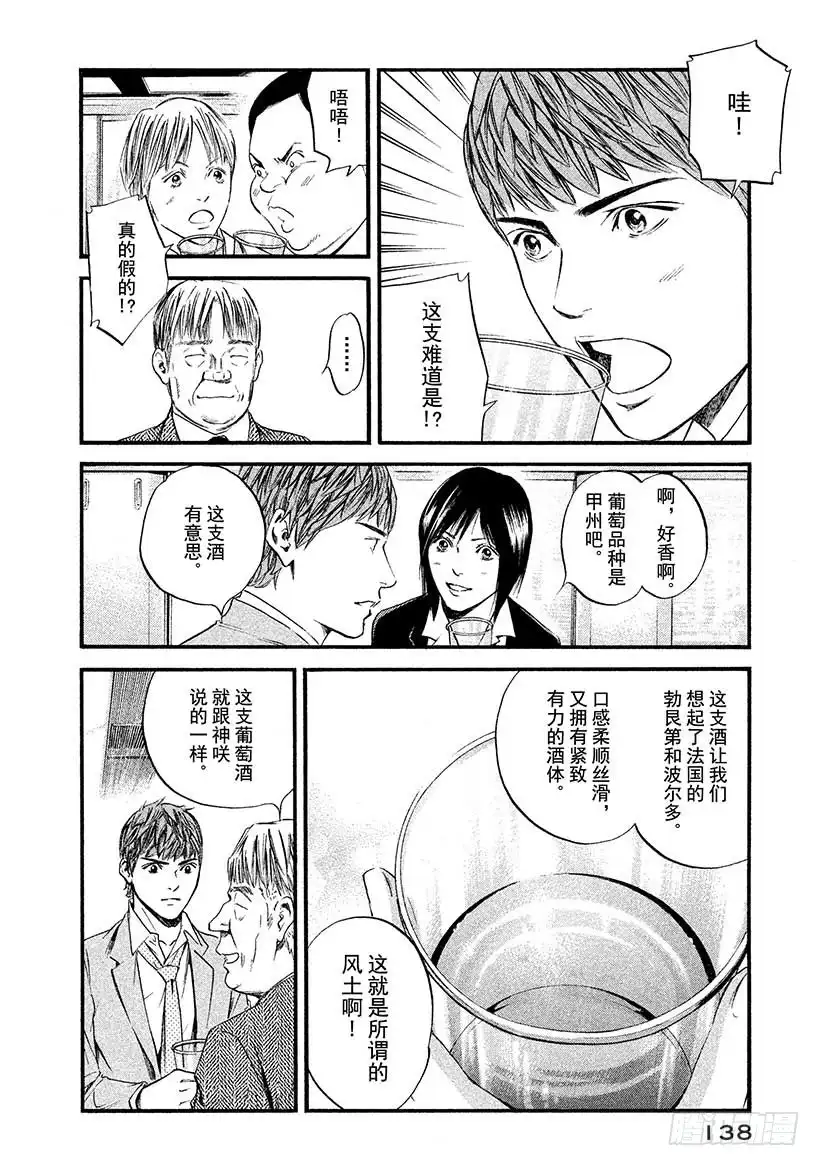 《神之雫（神之水滴）》#386 洁白的土地，孕育出这 第14页