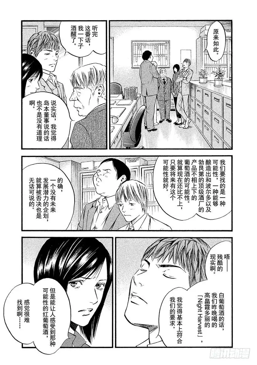 《神之雫（神之水滴）》#386 洁白的土地，孕育出这 第9页