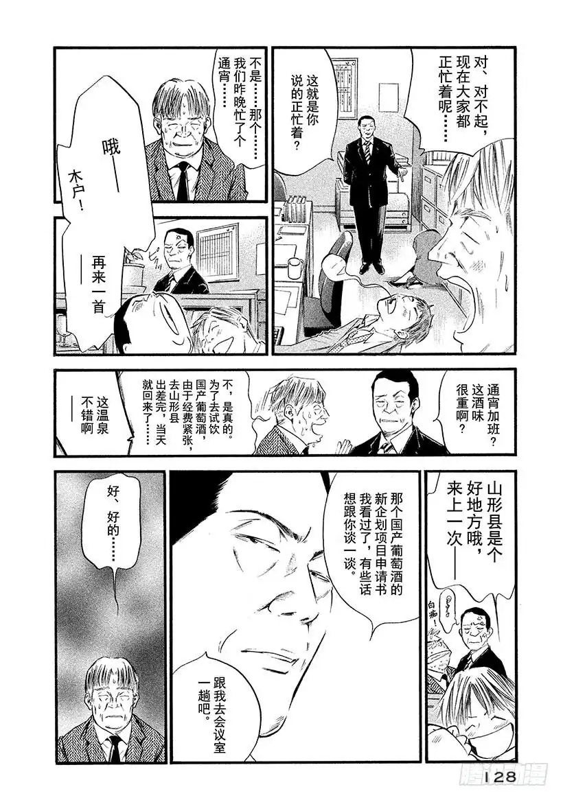 《神之雫（神之水滴）》#386 洁白的土地，孕育出这 第4页