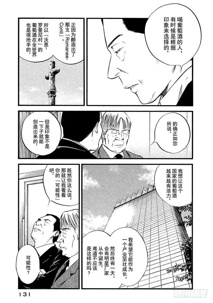 《神之雫（神之水滴）》#386 洁白的土地，孕育出这 第7页