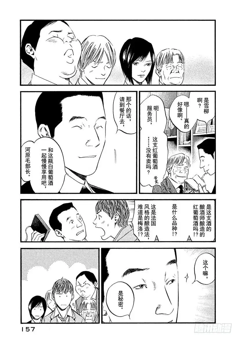 《神之雫（神之水滴）》#387 青出于蓝而胜于蓝 第11页