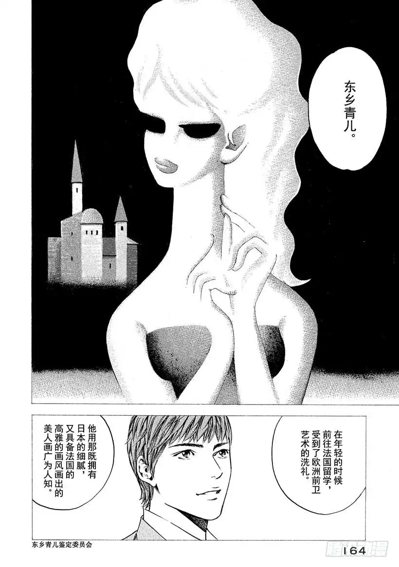 《神之雫（神之水滴）》#387 青出于蓝而胜于蓝 第18页