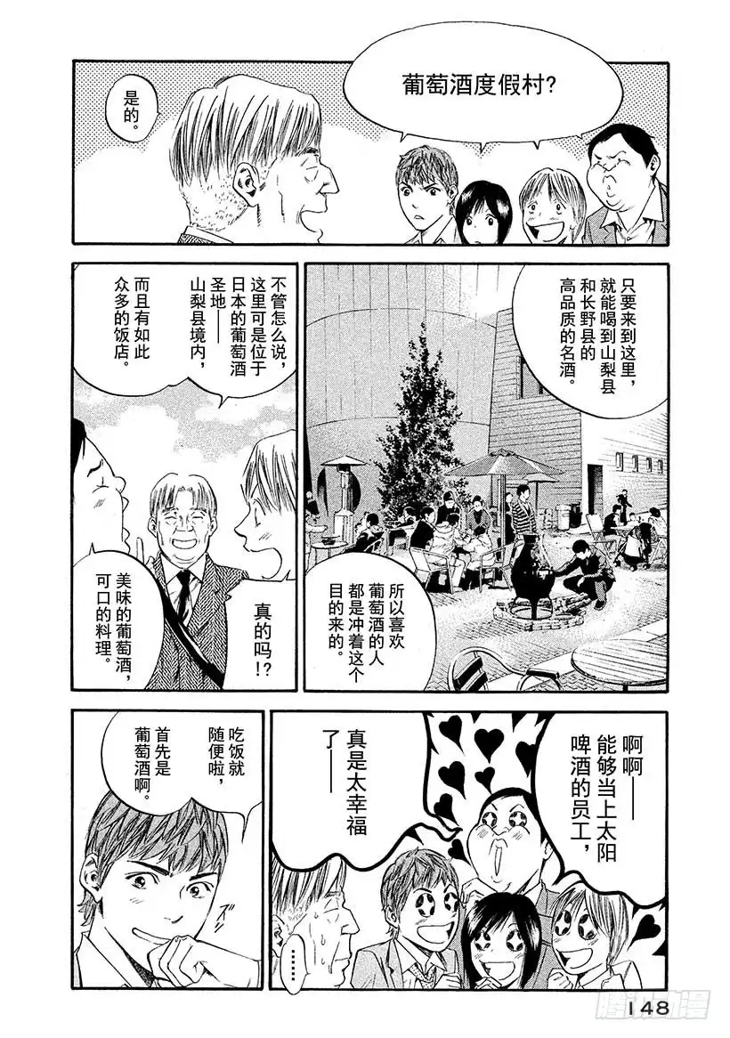 《神之雫（神之水滴）》#387 青出于蓝而胜于蓝 第2页