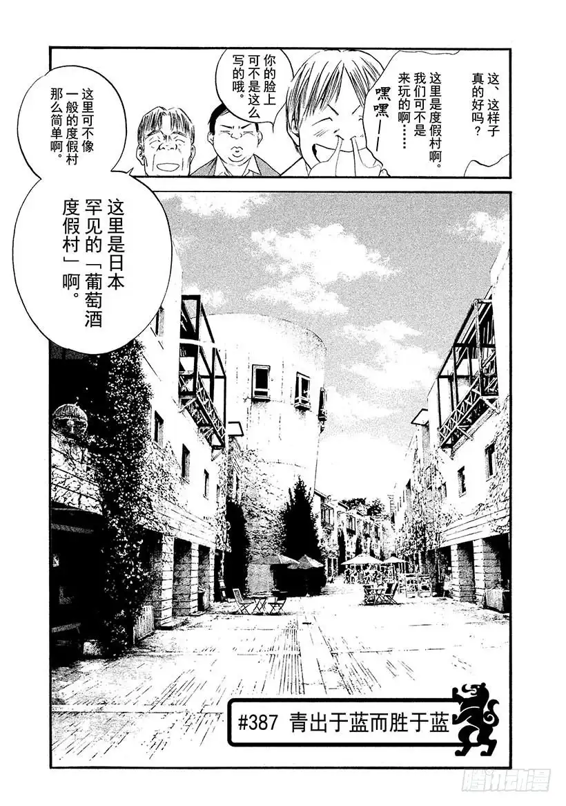 《神之雫（神之水滴）》#387 青出于蓝而胜于蓝 第1页