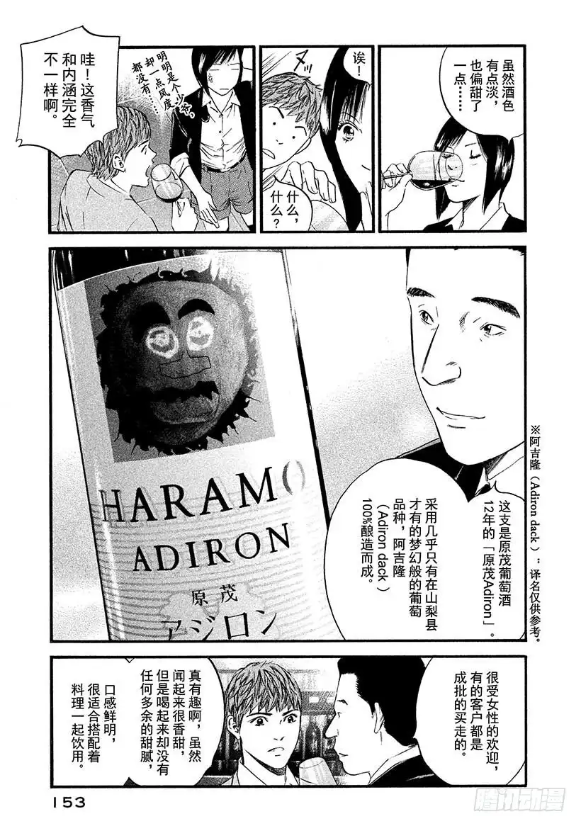 《神之雫（神之水滴）》#387 青出于蓝而胜于蓝 第7页