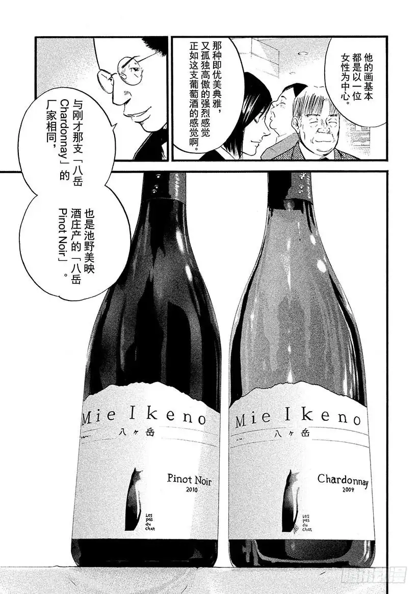 《神之雫（神之水滴）》#387 青出于蓝而胜于蓝 第19页