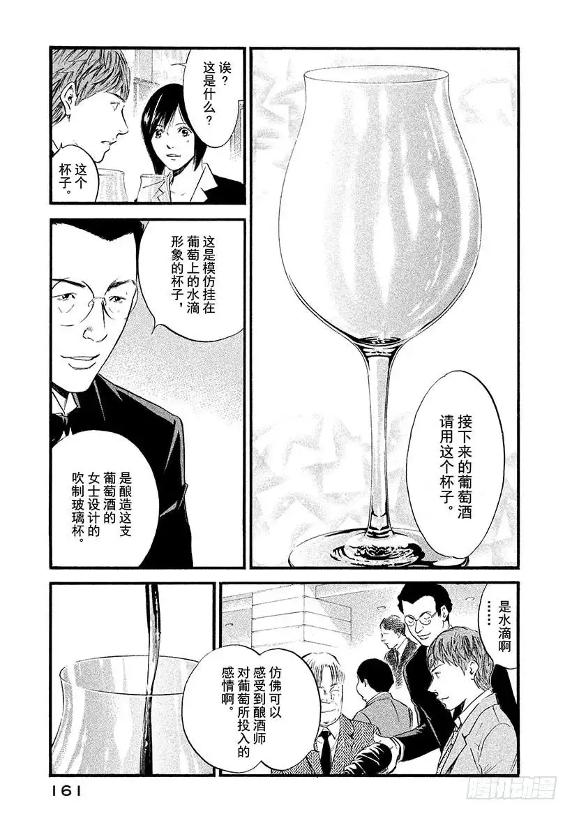 《神之雫（神之水滴）》#387 青出于蓝而胜于蓝 第15页