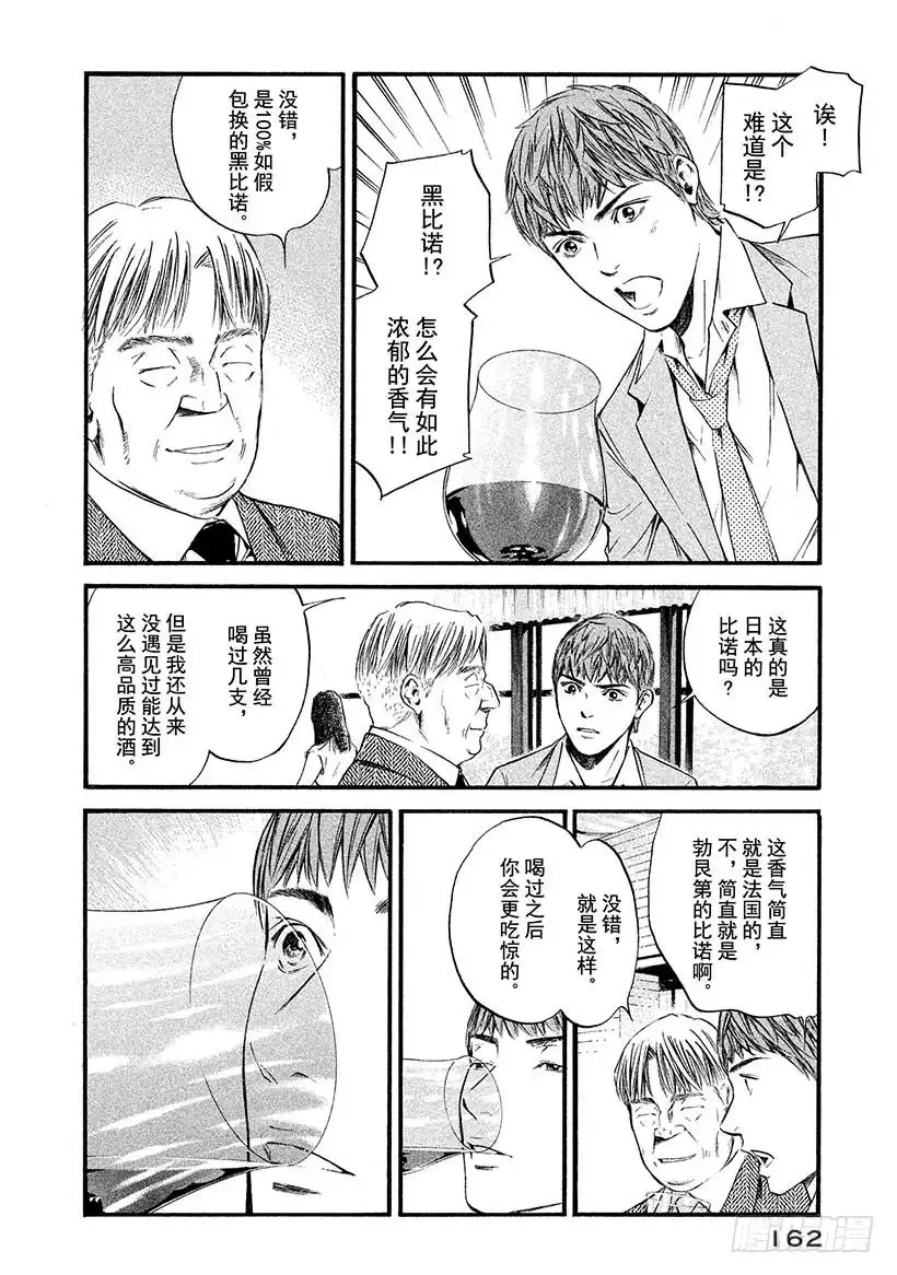 《神之雫（神之水滴）》#387 青出于蓝而胜于蓝 第16页