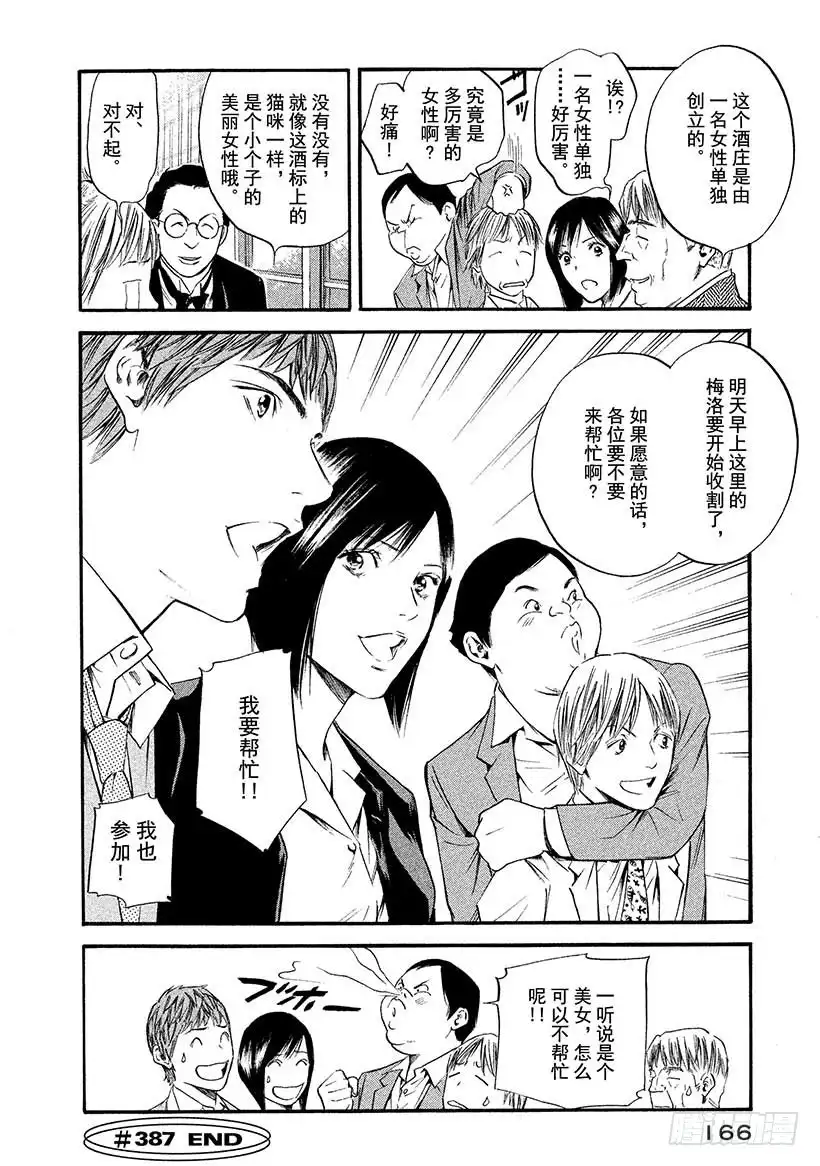 《神之雫（神之水滴）》#387 青出于蓝而胜于蓝 第20页