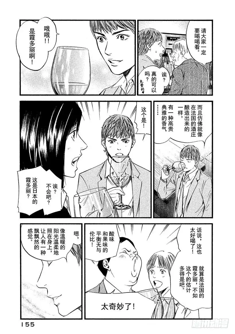《神之雫（神之水滴）》#387 青出于蓝而胜于蓝 第9页