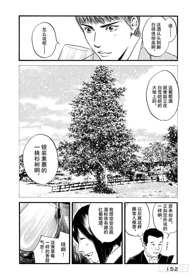 《神之雫（神之水滴）》#387 青出于蓝而胜于蓝 第6页