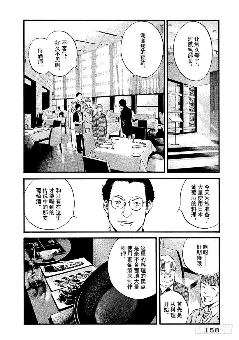 《神之雫（神之水滴）》#387 青出于蓝而胜于蓝 第12页
