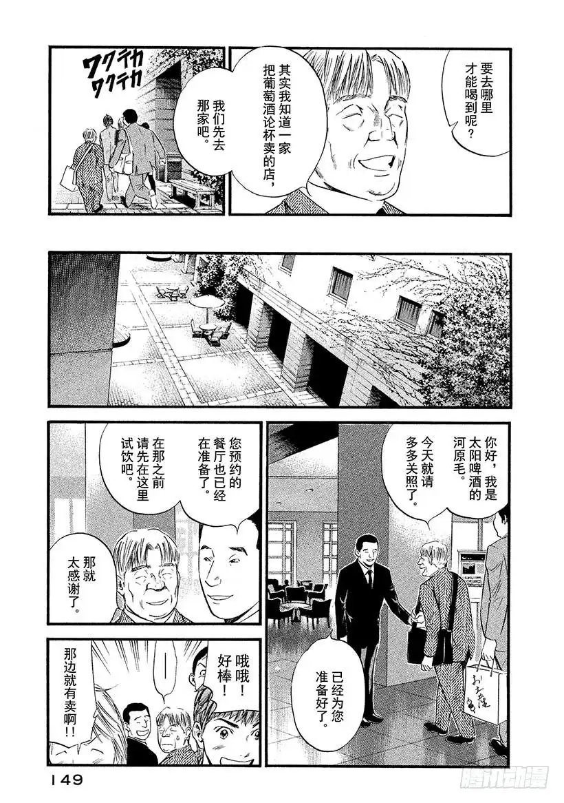 《神之雫（神之水滴）》#387 青出于蓝而胜于蓝 第3页
