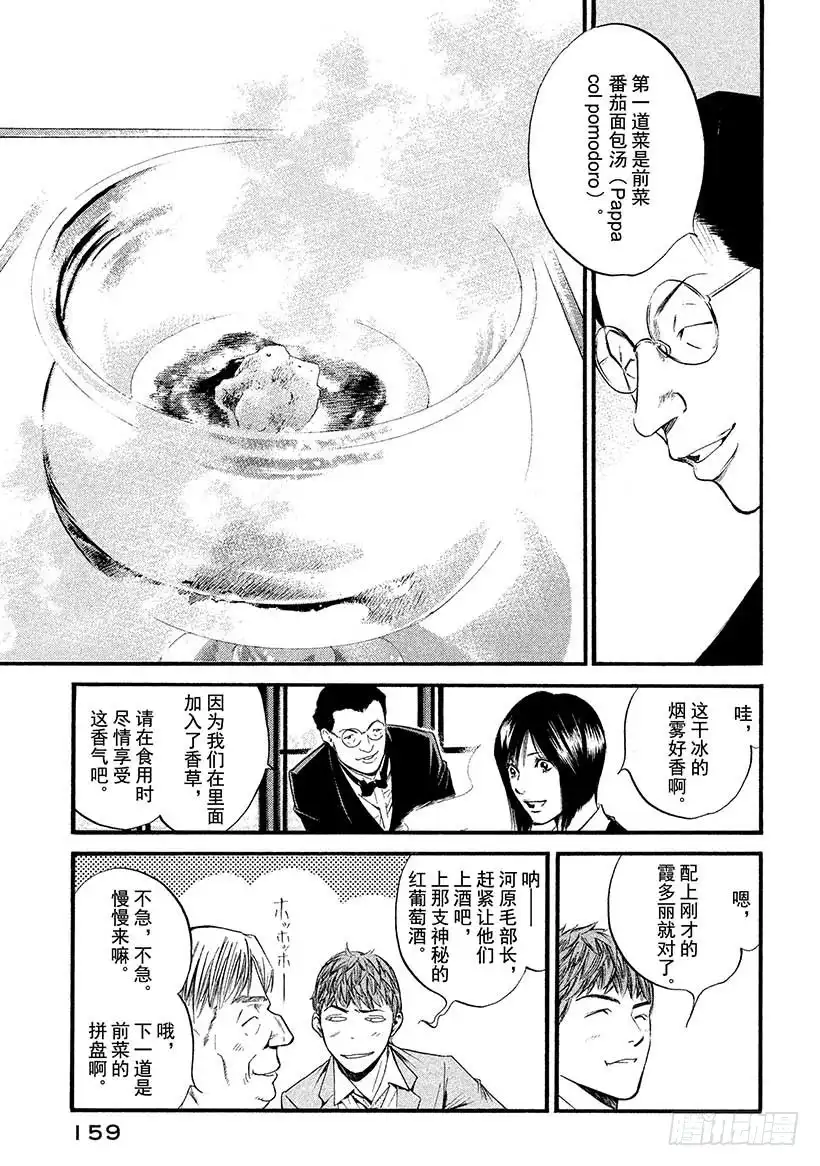 《神之雫（神之水滴）》#387 青出于蓝而胜于蓝 第13页