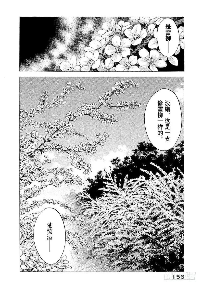 《神之雫（神之水滴）》#387 青出于蓝而胜于蓝 第10页