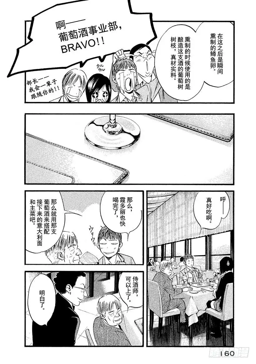 《神之雫（神之水滴）》#387 青出于蓝而胜于蓝 第14页