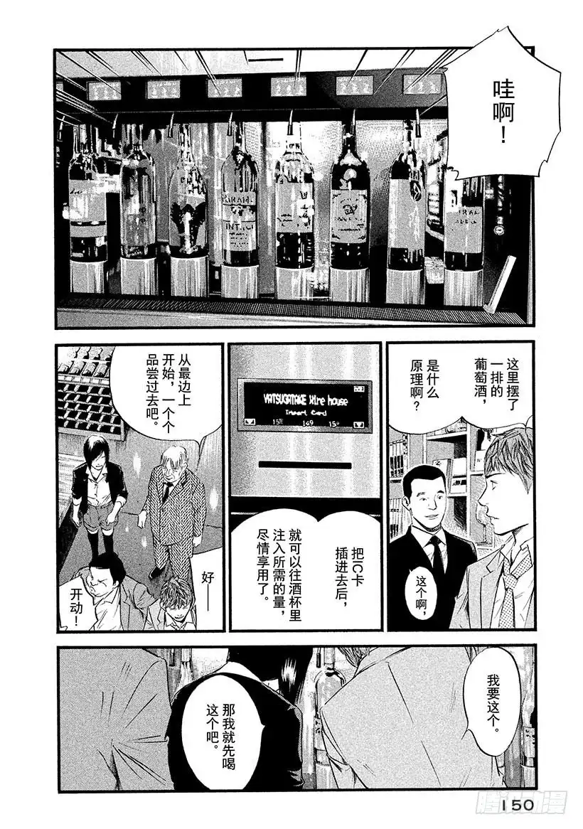 《神之雫（神之水滴）》#387 青出于蓝而胜于蓝 第4页