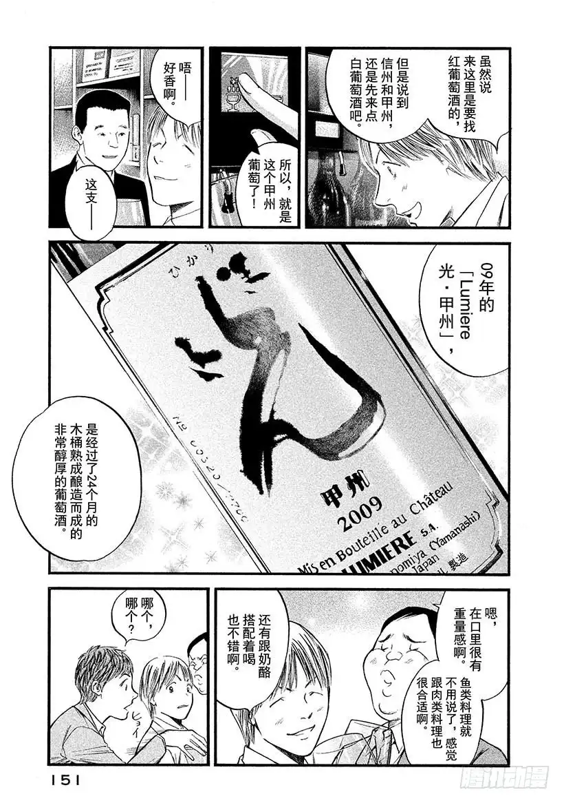 《神之雫（神之水滴）》#387 青出于蓝而胜于蓝 第5页