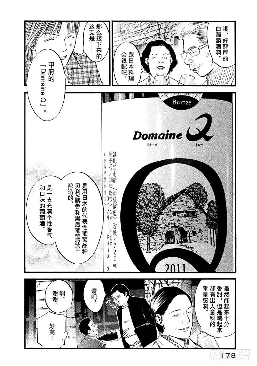 《神之雫（神之水滴）》#388 山与风与土的诗 第12页
