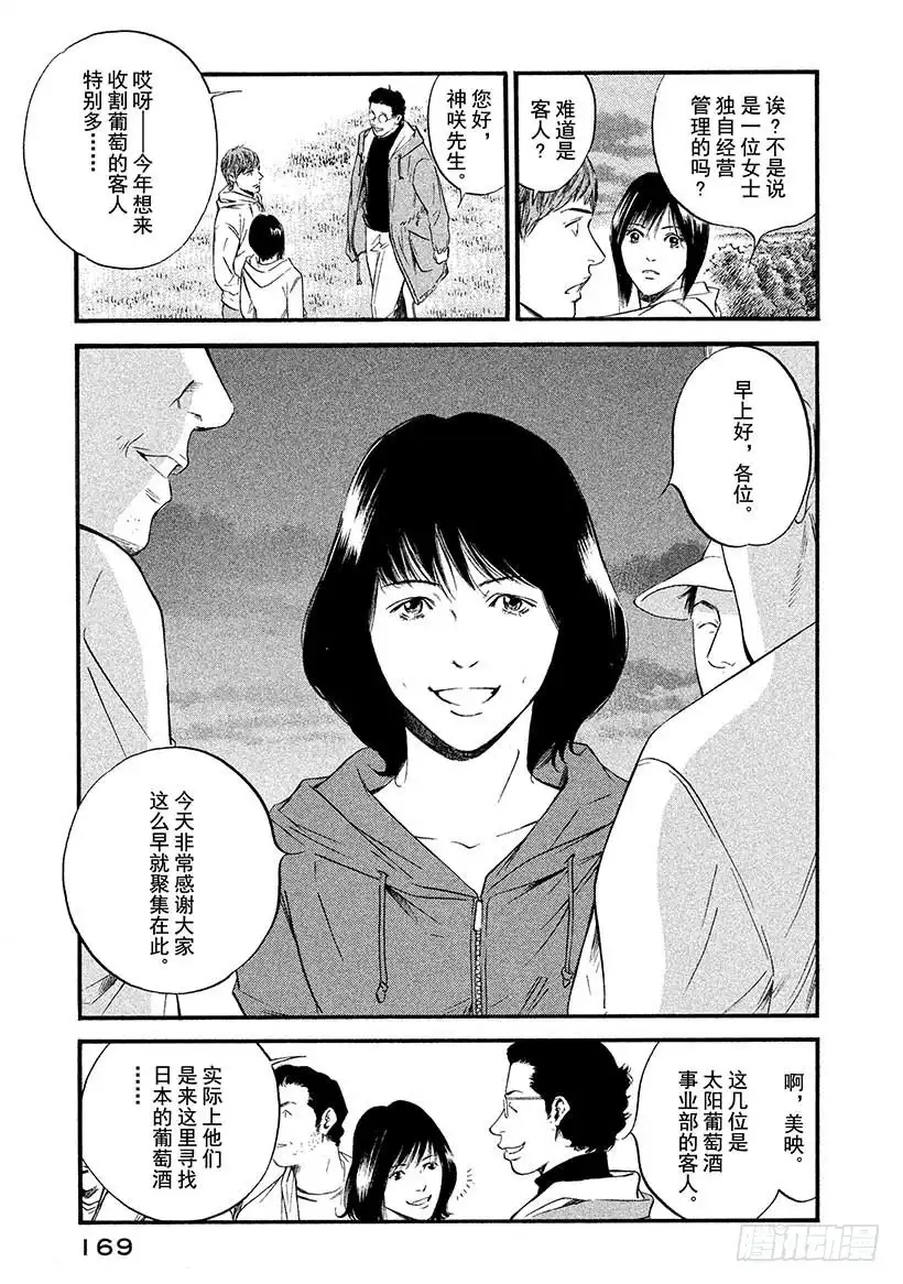 《神之雫（神之水滴）》#388 山与风与土的诗 第3页