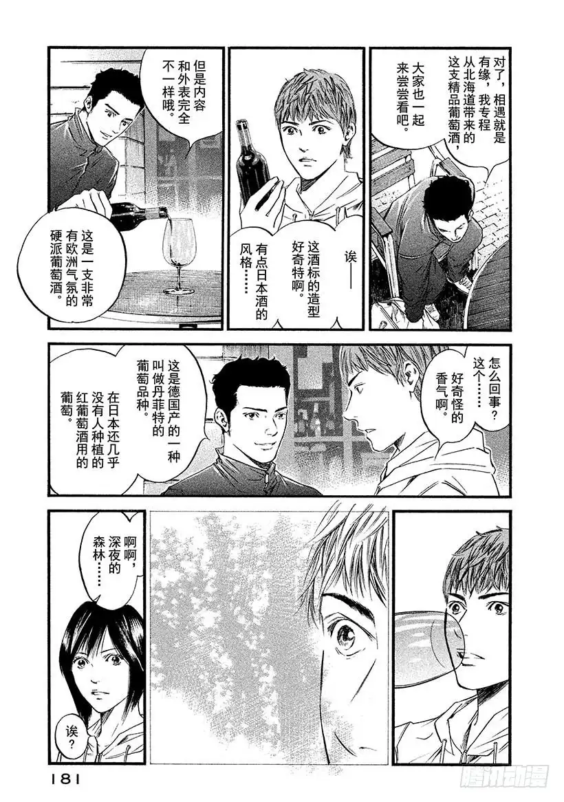 《神之雫（神之水滴）》#388 山与风与土的诗 第15页