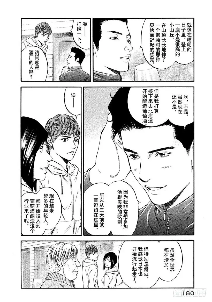 《神之雫（神之水滴）》#388 山与风与土的诗 第14页