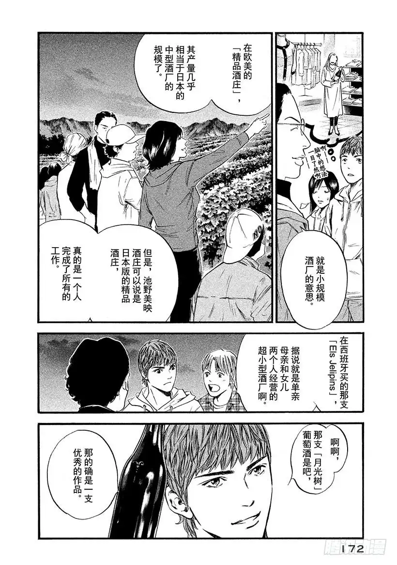 《神之雫（神之水滴）》#388 山与风与土的诗 第6页