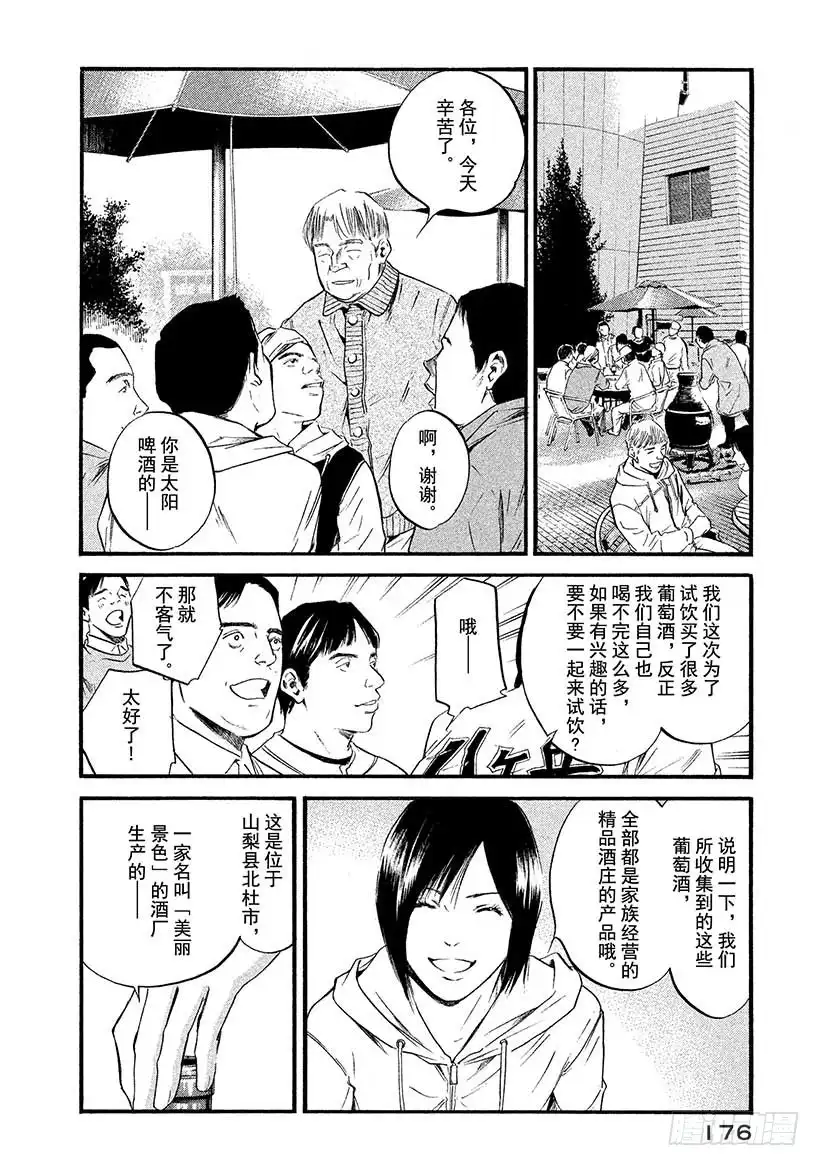 《神之雫（神之水滴）》#388 山与风与土的诗 第10页