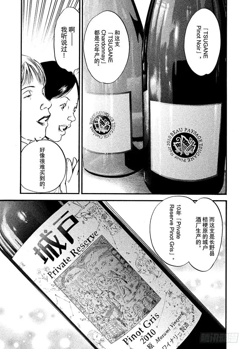 《神之雫（神之水滴）》#388 山与风与土的诗 第11页