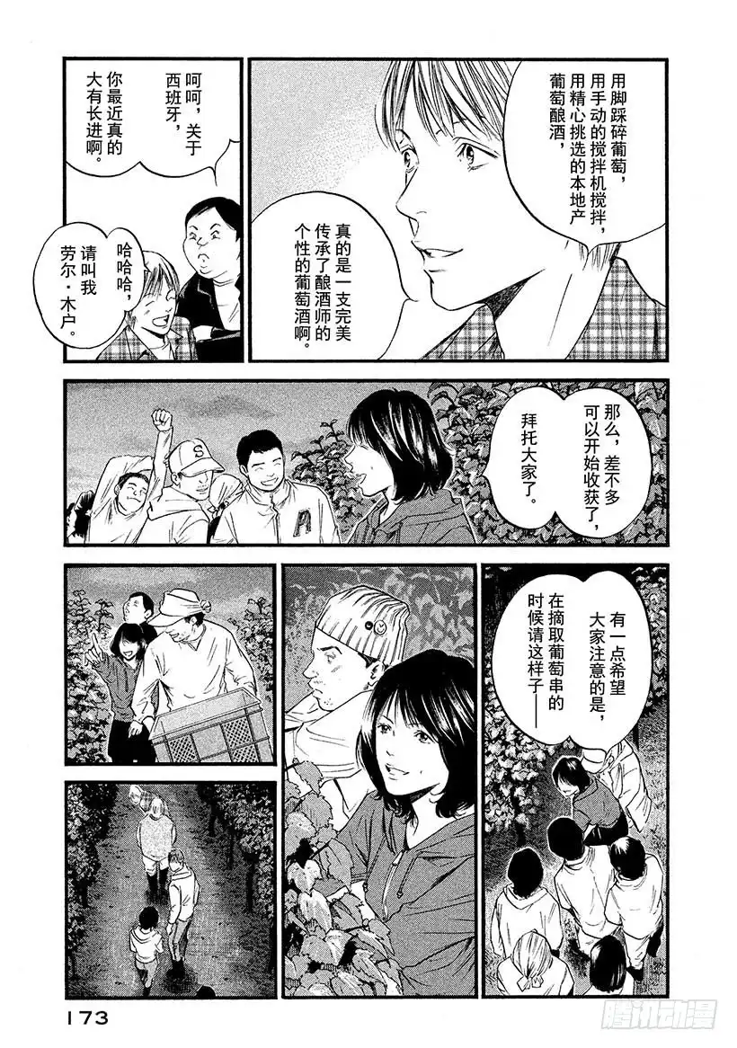 《神之雫（神之水滴）》#388 山与风与土的诗 第7页