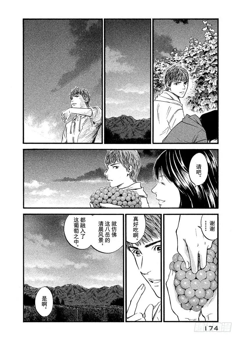 《神之雫（神之水滴）》#388 山与风与土的诗 第8页