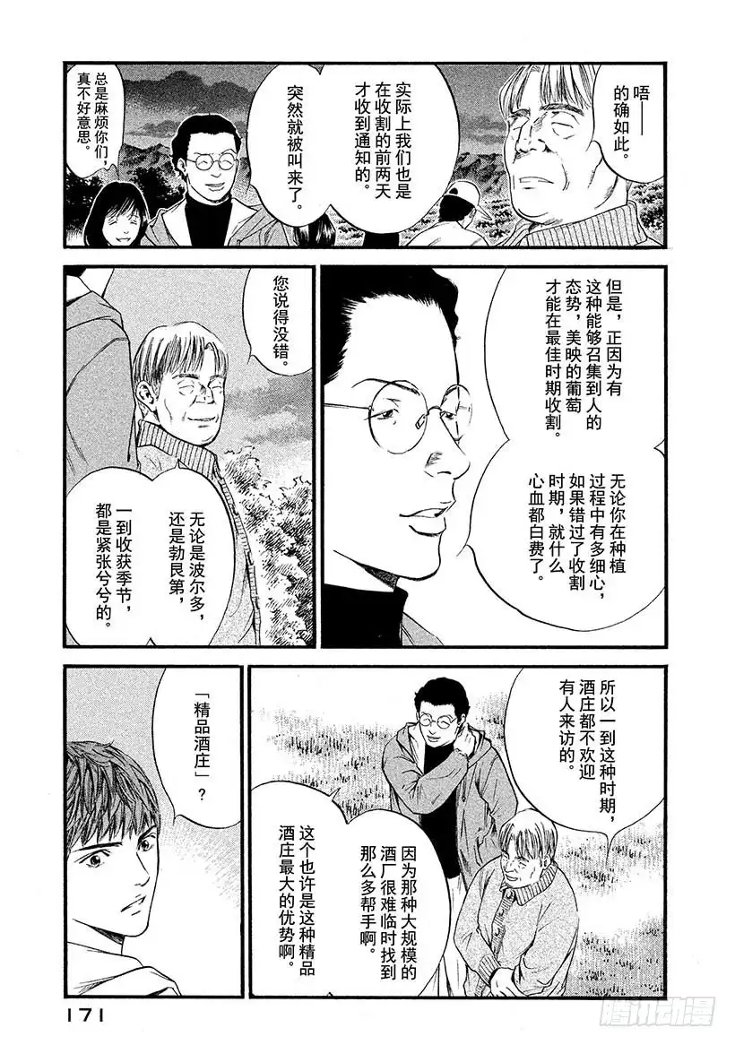 《神之雫（神之水滴）》#388 山与风与土的诗 第5页