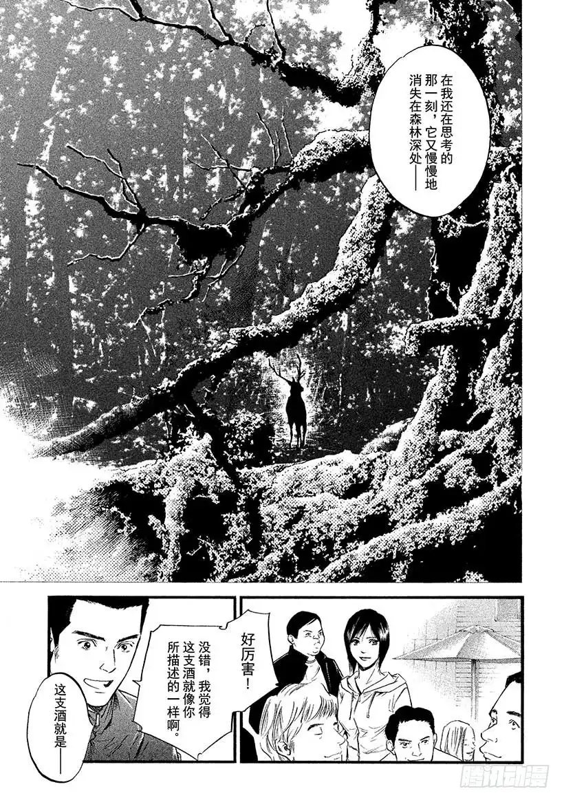《神之雫（神之水滴）》#388 山与风与土的诗 第17页