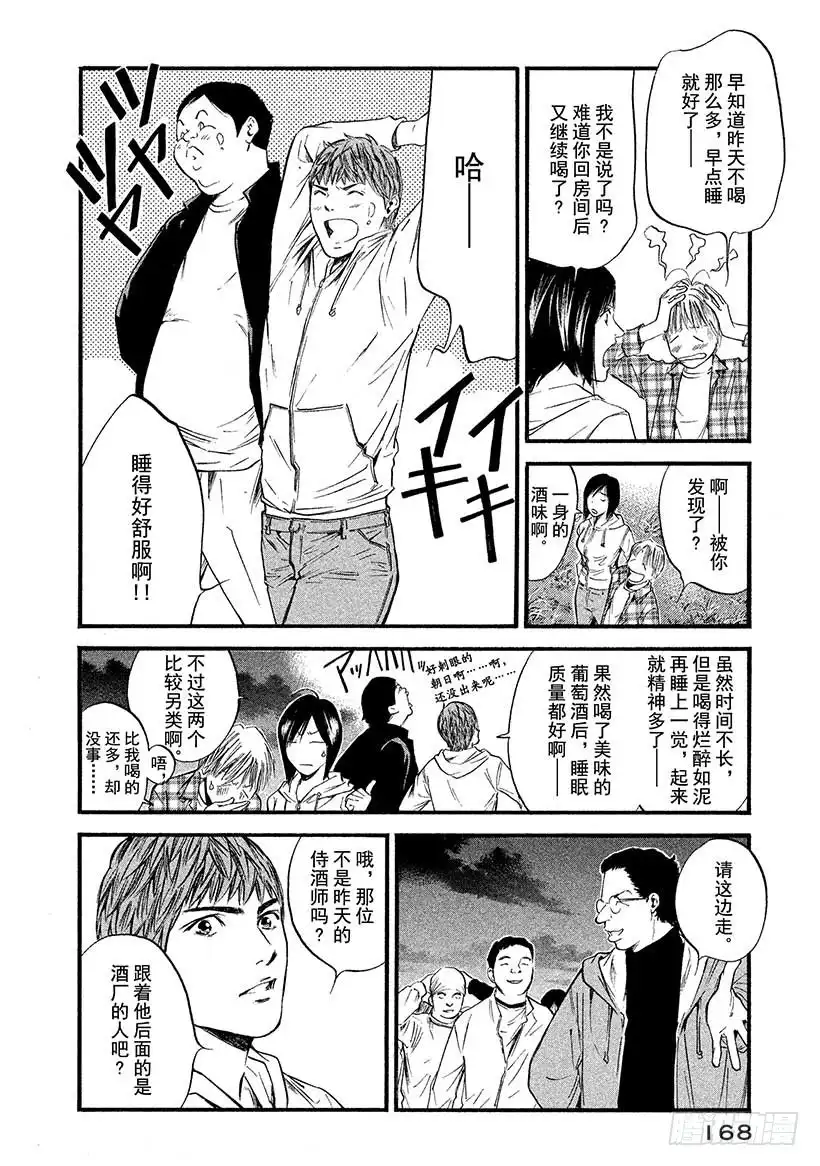 《神之雫（神之水滴）》#388 山与风与土的诗 第2页