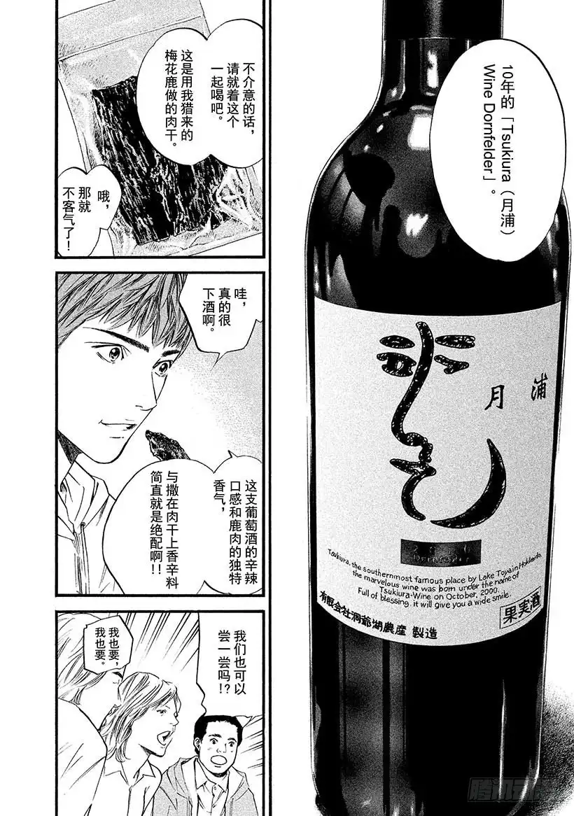 《神之雫（神之水滴）》#388 山与风与土的诗 第18页
