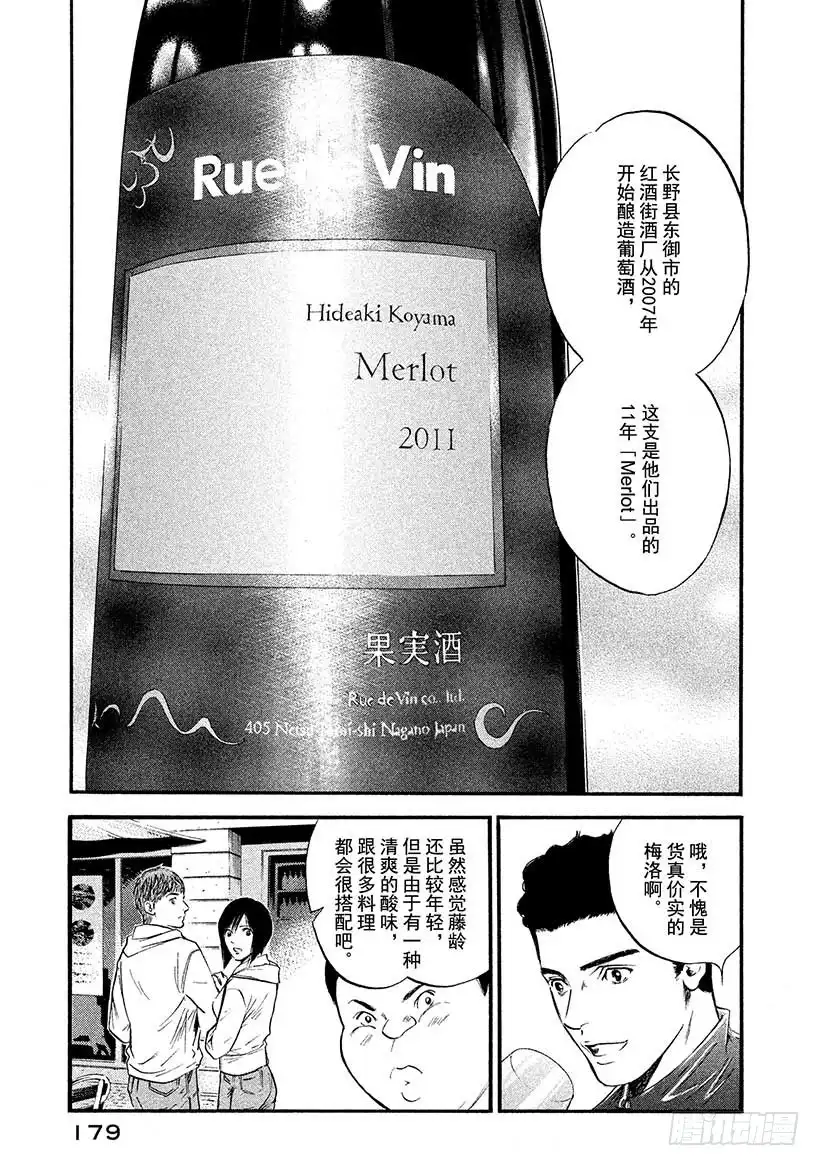 《神之雫（神之水滴）》#388 山与风与土的诗 第13页