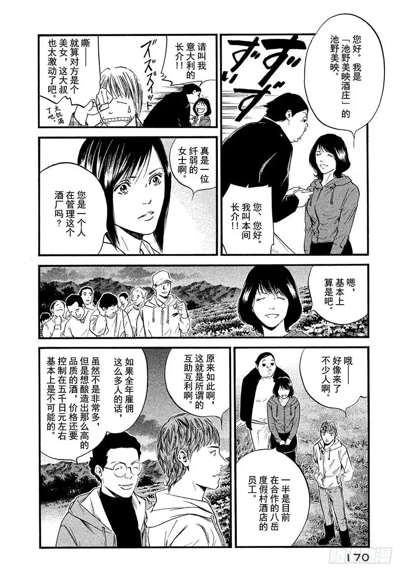 《神之雫（神之水滴）》#388 山与风与土的诗 第4页